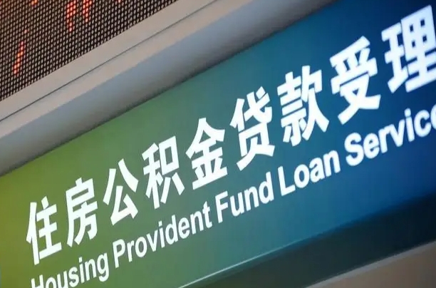 重庆公积金代办提取（重庆公积金代办提取流程）